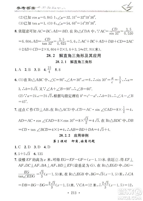广东经济出版社2021名校课堂小练习数学九年级全一册R人教版答案 广东经济出版社2021名校课堂小练习数学九年级全一册R人教版答案