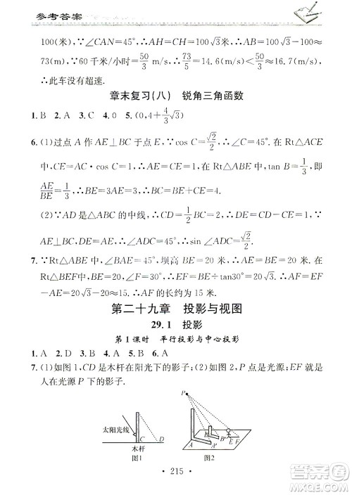 广东经济出版社2021名校课堂小练习数学九年级全一册R人教版答案 广东经济出版社2021名校课堂小练习数学九年级全一册R人教版答案