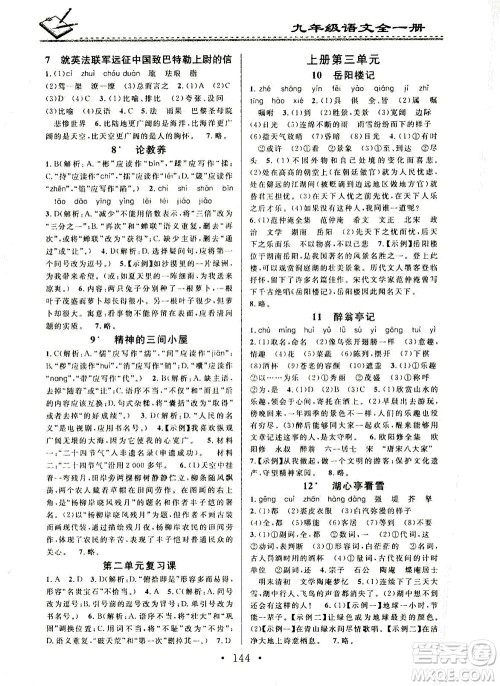 广东经济出版社2021名校课堂小练习语文九年级全一册R人教版答案 广东经济出版社2021名校课堂小练习语文九年级全一册R人教版答案