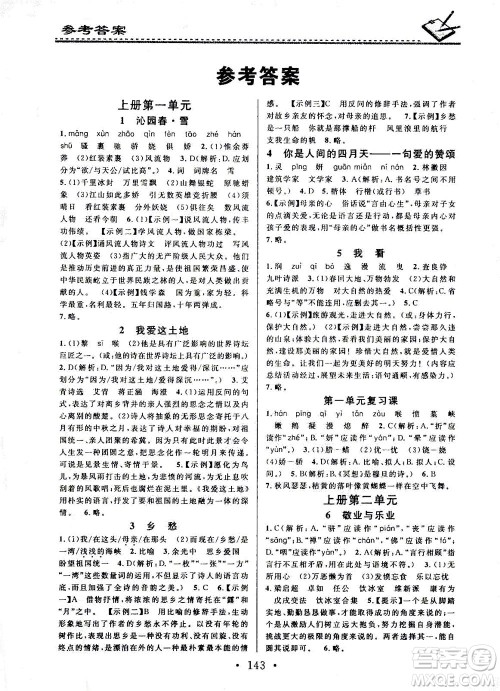 广东经济出版社2021名校课堂小练习语文九年级全一册R人教版答案 广东经济出版社2021名校课堂小练习语文九年级全一册R人教版答案