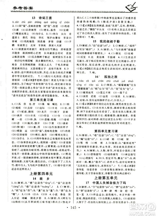 广东经济出版社2021名校课堂小练习语文九年级全一册R人教版答案 广东经济出版社2021名校课堂小练习语文九年级全一册R人教版答案