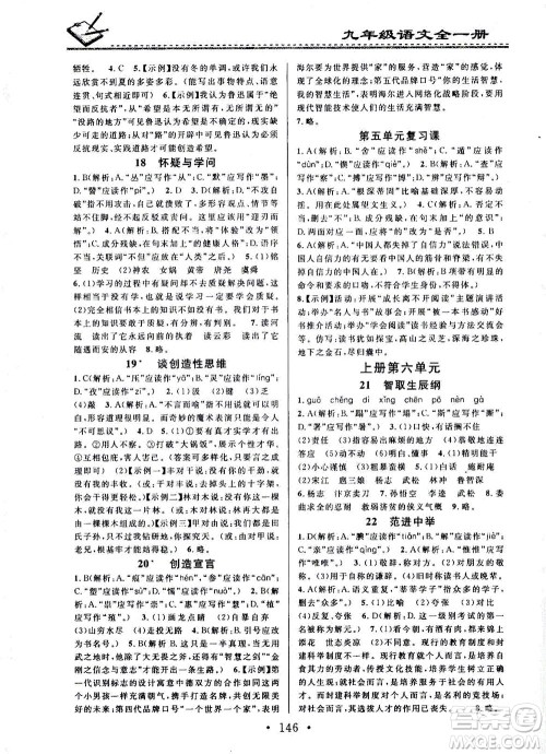 广东经济出版社2021名校课堂小练习语文九年级全一册R人教版答案 广东经济出版社2021名校课堂小练习语文九年级全一册R人教版答案