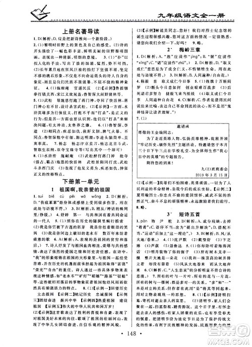 广东经济出版社2021名校课堂小练习语文九年级全一册R人教版答案 广东经济出版社2021名校课堂小练习语文九年级全一册R人教版答案