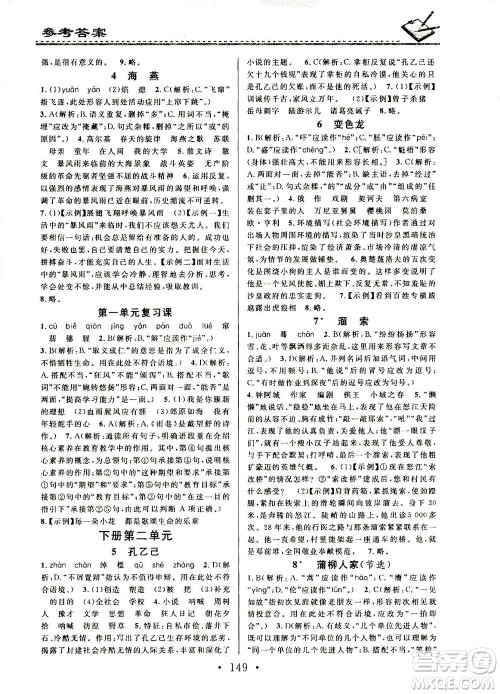 广东经济出版社2021名校课堂小练习语文九年级全一册R人教版答案 广东经济出版社2021名校课堂小练习语文九年级全一册R人教版答案