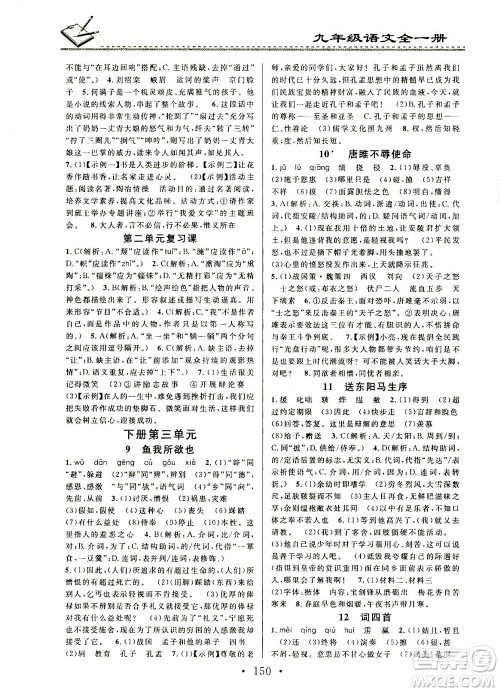 广东经济出版社2021名校课堂小练习语文九年级全一册R人教版答案 广东经济出版社2021名校课堂小练习语文九年级全一册R人教版答案