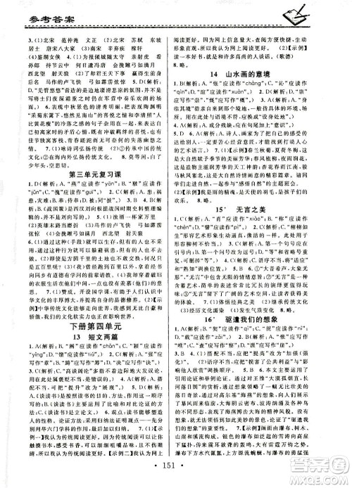 广东经济出版社2021名校课堂小练习语文九年级全一册R人教版答案 广东经济出版社2021名校课堂小练习语文九年级全一册R人教版答案