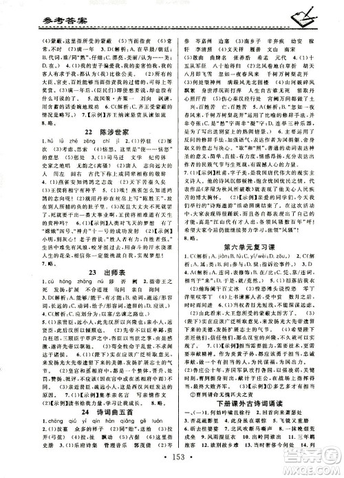 广东经济出版社2021名校课堂小练习语文九年级全一册R人教版答案 广东经济出版社2021名校课堂小练习语文九年级全一册R人教版答案