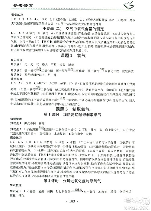 广东经济出版社2021名校课堂小练习化学九年级全一册R人教版答案 广东经济出版社2021名校课堂小练习化学九年级全一册R人教版答案