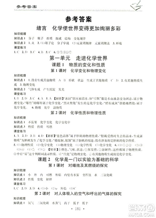 广东经济出版社2021名校课堂小练习化学九年级全一册R人教版答案 广东经济出版社2021名校课堂小练习化学九年级全一册R人教版答案