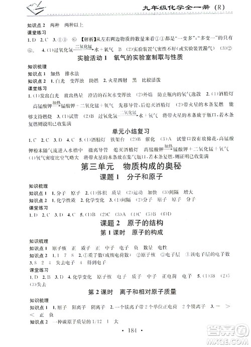 广东经济出版社2021名校课堂小练习化学九年级全一册R人教版答案 广东经济出版社2021名校课堂小练习化学九年级全一册R人教版答案