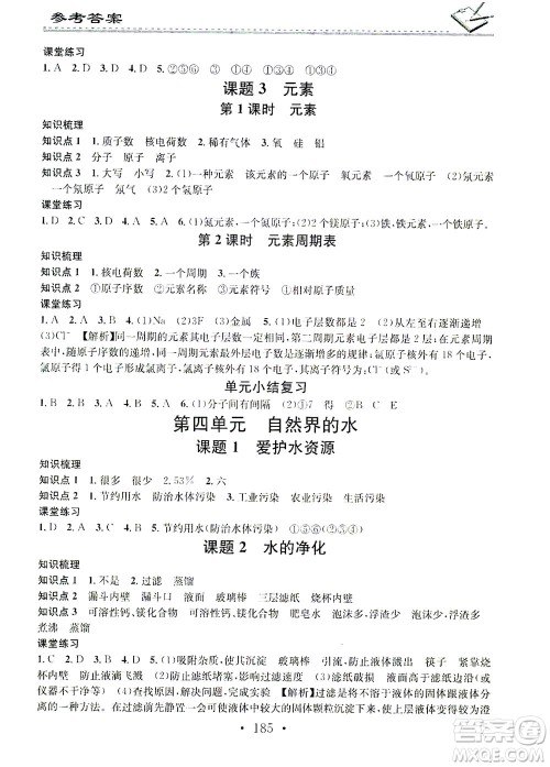 广东经济出版社2021名校课堂小练习化学九年级全一册R人教版答案 广东经济出版社2021名校课堂小练习化学九年级全一册R人教版答案
