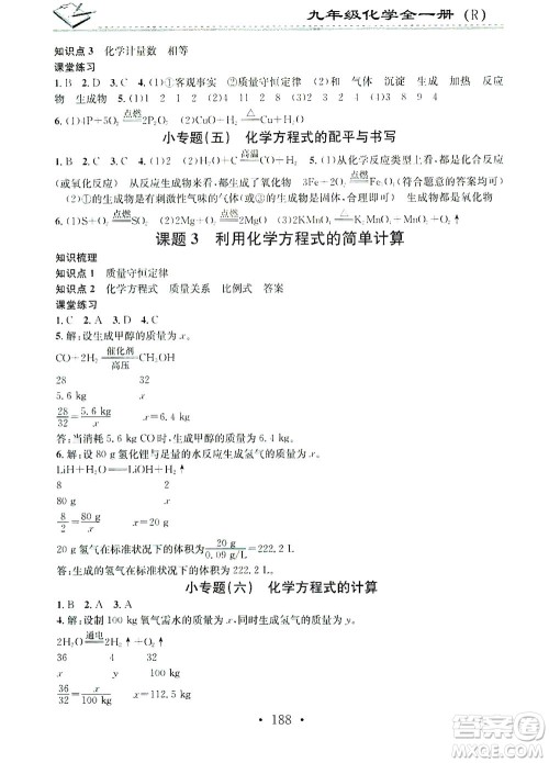 广东经济出版社2021名校课堂小练习化学九年级全一册R人教版答案 广东经济出版社2021名校课堂小练习化学九年级全一册R人教版答案