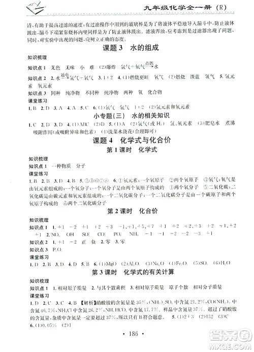 广东经济出版社2021名校课堂小练习化学九年级全一册R人教版答案 广东经济出版社2021名校课堂小练习化学九年级全一册R人教版答案