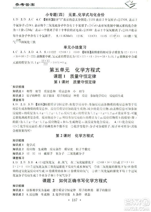 广东经济出版社2021名校课堂小练习化学九年级全一册R人教版答案 广东经济出版社2021名校课堂小练习化学九年级全一册R人教版答案