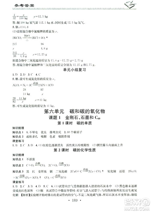 广东经济出版社2021名校课堂小练习化学九年级全一册R人教版答案 广东经济出版社2021名校课堂小练习化学九年级全一册R人教版答案