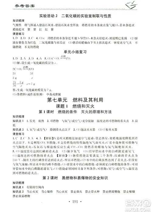 广东经济出版社2021名校课堂小练习化学九年级全一册R人教版答案 广东经济出版社2021名校课堂小练习化学九年级全一册R人教版答案