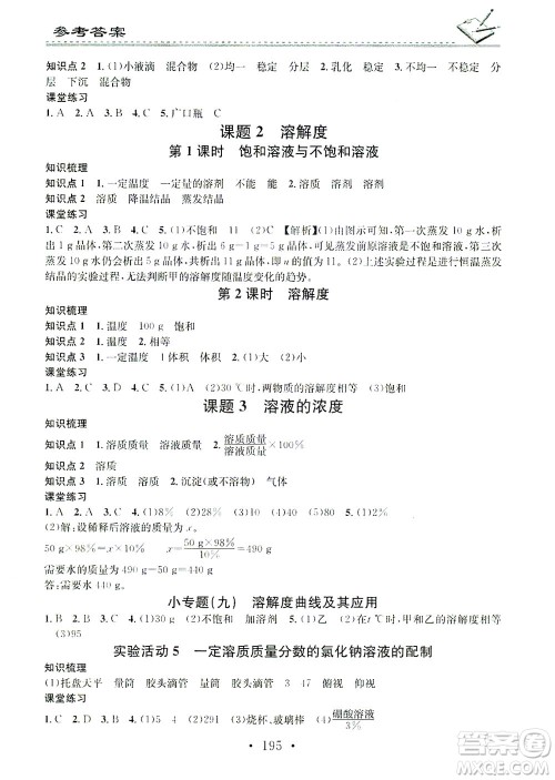 广东经济出版社2021名校课堂小练习化学九年级全一册R人教版答案 广东经济出版社2021名校课堂小练习化学九年级全一册R人教版答案