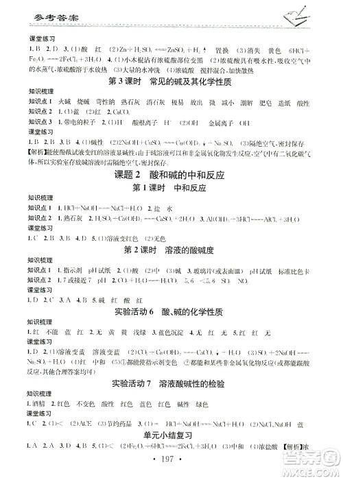 广东经济出版社2021名校课堂小练习化学九年级全一册R人教版答案 广东经济出版社2021名校课堂小练习化学九年级全一册R人教版答案