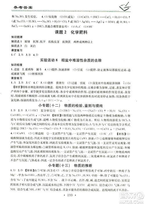 广东经济出版社2021名校课堂小练习化学九年级全一册R人教版答案 广东经济出版社2021名校课堂小练习化学九年级全一册R人教版答案