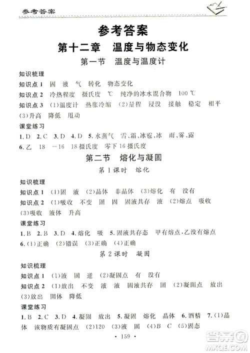 广东经济出版社2021名校课堂小练习物理九年级全一册HK沪科版答案 广东经济出版社2021名校课堂小练习物理九年级全一册HK沪科版答案