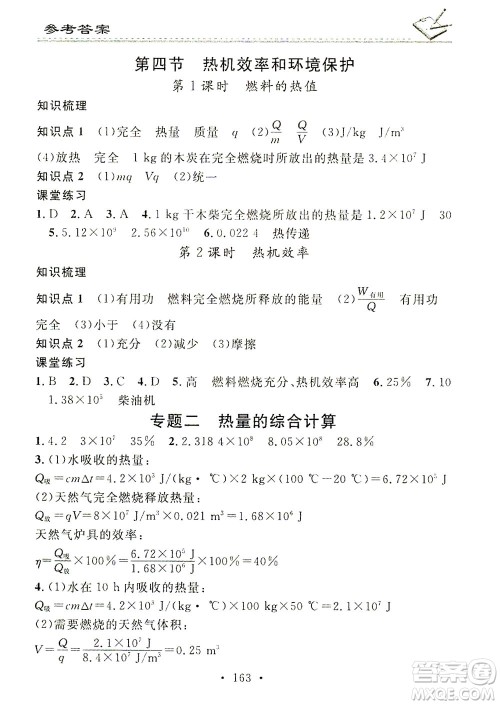 广东经济出版社2021名校课堂小练习物理九年级全一册HK沪科版答案 广东经济出版社2021名校课堂小练习物理九年级全一册HK沪科版答案