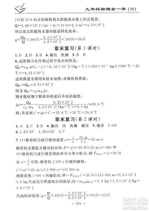 广东经济出版社2021名校课堂小练习物理九年级全一册HK沪科版答案 广东经济出版社2021名校课堂小练习物理九年级全一册HK沪科版答案