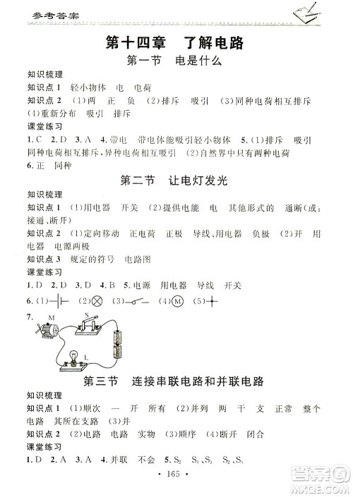广东经济出版社2021名校课堂小练习物理九年级全一册HK沪科版答案 广东经济出版社2021名校课堂小练习物理九年级全一册HK沪科版答案