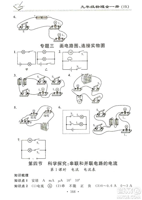 广东经济出版社2021名校课堂小练习物理九年级全一册HK沪科版答案 广东经济出版社2021名校课堂小练习物理九年级全一册HK沪科版答案