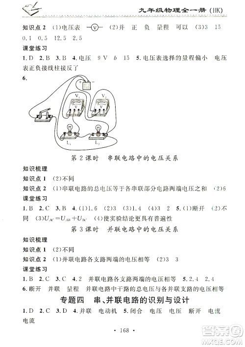 广东经济出版社2021名校课堂小练习物理九年级全一册HK沪科版答案 广东经济出版社2021名校课堂小练习物理九年级全一册HK沪科版答案