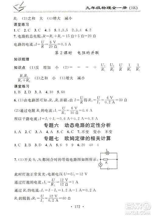 广东经济出版社2021名校课堂小练习物理九年级全一册HK沪科版答案 广东经济出版社2021名校课堂小练习物理九年级全一册HK沪科版答案