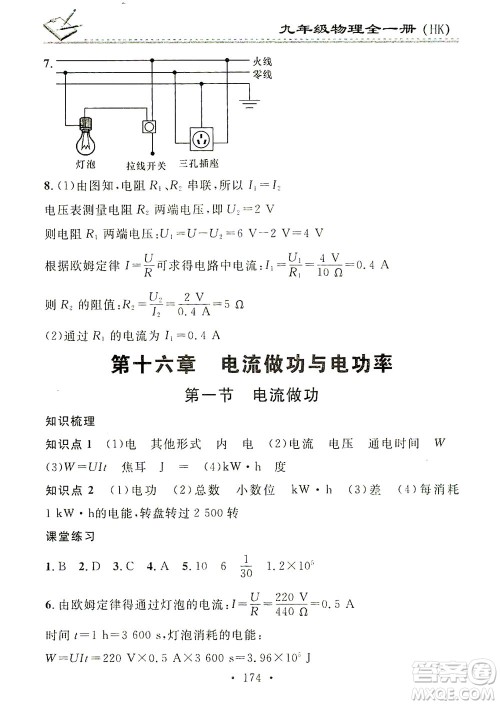 广东经济出版社2021名校课堂小练习物理九年级全一册HK沪科版答案