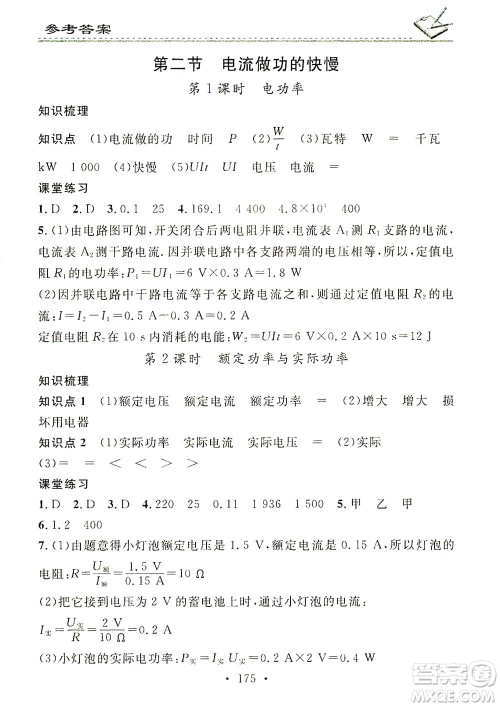 广东经济出版社2021名校课堂小练习物理九年级全一册HK沪科版答案 广东经济出版社2021名校课堂小练习物理九年级全一册HK沪科版答案