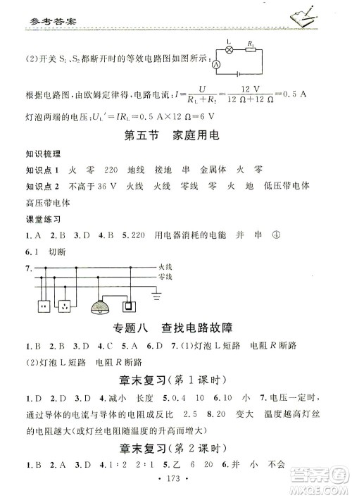 广东经济出版社2021名校课堂小练习物理九年级全一册HK沪科版答案 广东经济出版社2021名校课堂小练习物理九年级全一册HK沪科版答案