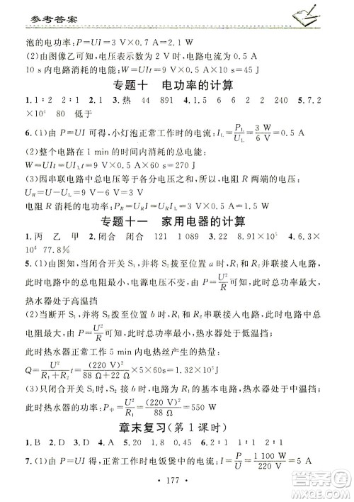 广东经济出版社2021名校课堂小练习物理九年级全一册HK沪科版答案 广东经济出版社2021名校课堂小练习物理九年级全一册HK沪科版答案
