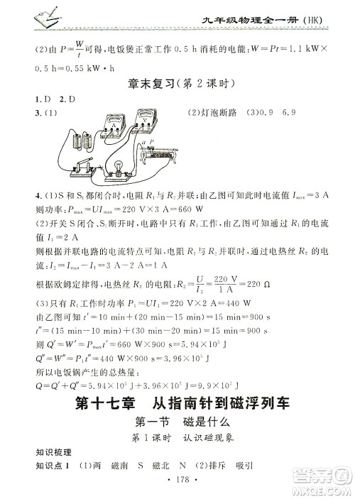 广东经济出版社2021名校课堂小练习物理九年级全一册HK沪科版答案