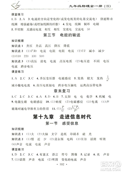 广东经济出版社2021名校课堂小练习物理九年级全一册HK沪科版答案 广东经济出版社2021名校课堂小练习物理九年级全一册HK沪科版答案