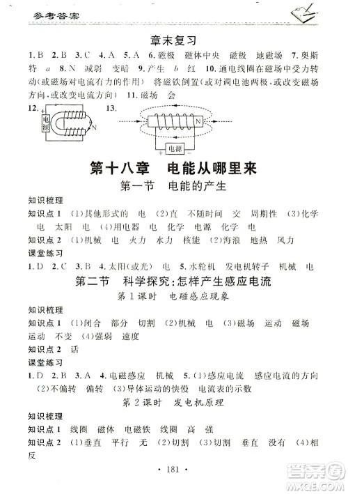 广东经济出版社2021名校课堂小练习物理九年级全一册HK沪科版答案