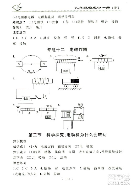 广东经济出版社2021名校课堂小练习物理九年级全一册HK沪科版答案 广东经济出版社2021名校课堂小练习物理九年级全一册HK沪科版答案
