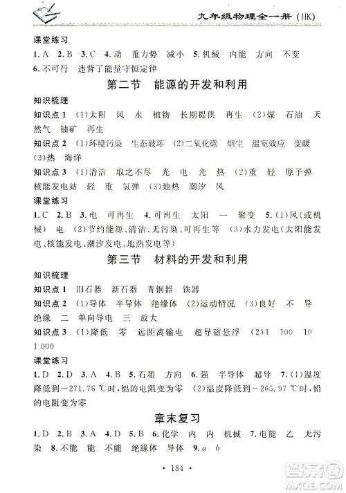 广东经济出版社2021名校课堂小练习物理九年级全一册HK沪科版答案 广东经济出版社2021名校课堂小练习物理九年级全一册HK沪科版答案