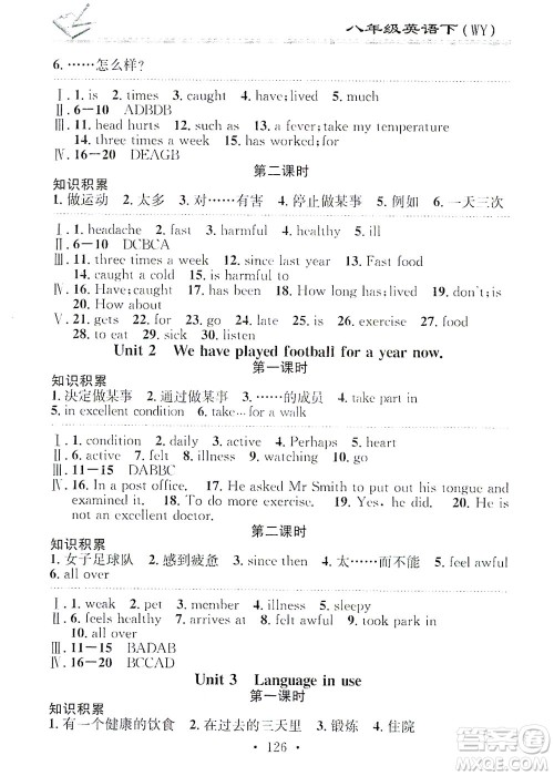 广东经济出版社2021名校课堂小练习英语八年级下册WY外研版答案