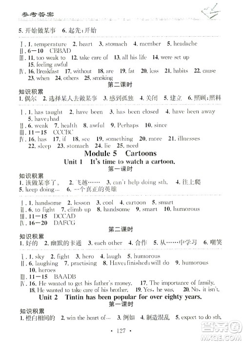 广东经济出版社2021名校课堂小练习英语八年级下册WY外研版答案