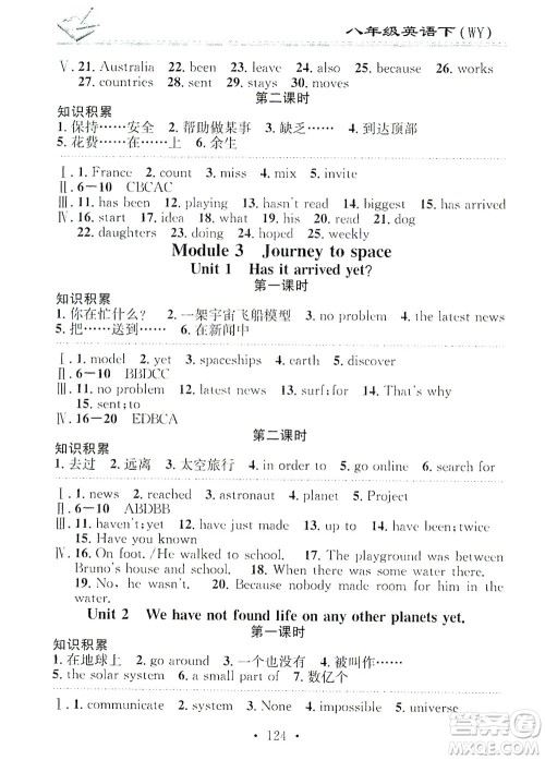 广东经济出版社2021名校课堂小练习英语八年级下册WY外研版答案