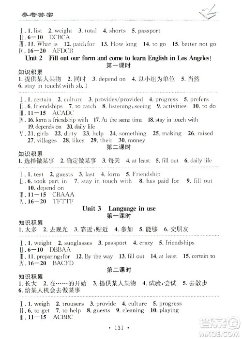 广东经济出版社2021名校课堂小练习英语八年级下册WY外研版答案