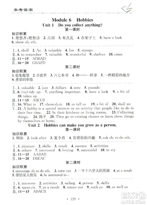 广东经济出版社2021名校课堂小练习英语八年级下册WY外研版答案