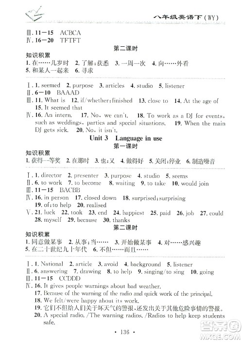 广东经济出版社2021名校课堂小练习英语八年级下册WY外研版答案