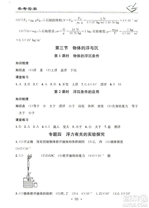 广东经济出版社2021名校课堂小练习物理八年级下册HK沪科版答案