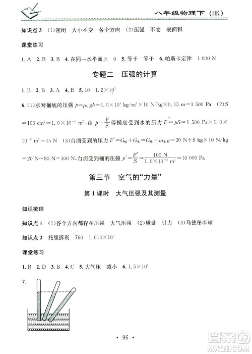 广东经济出版社2021名校课堂小练习物理八年级下册HK沪科版答案