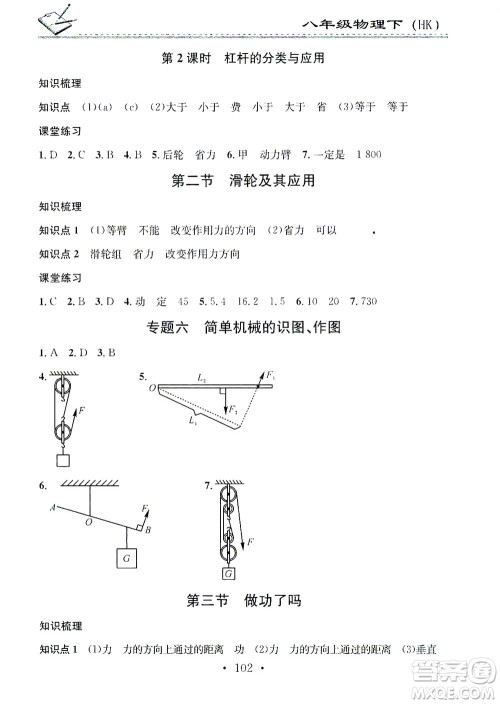 广东经济出版社2021名校课堂小练习物理八年级下册HK沪科版答案