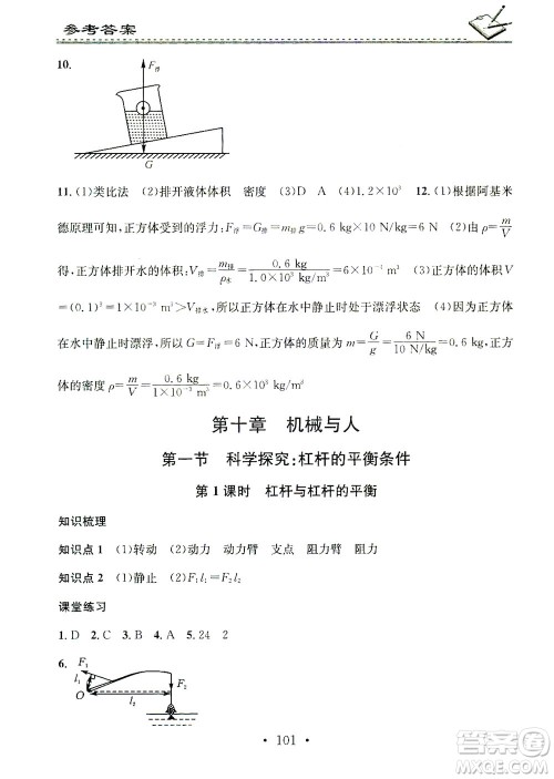 广东经济出版社2021名校课堂小练习物理八年级下册HK沪科版答案