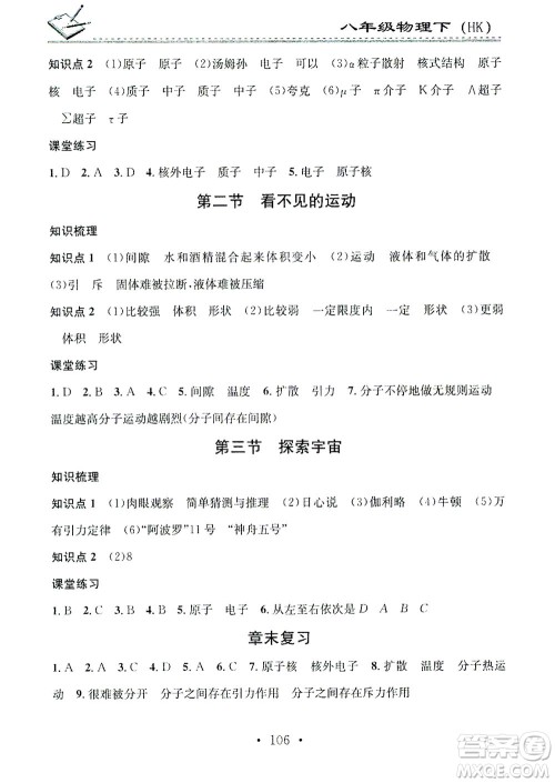 广东经济出版社2021名校课堂小练习物理八年级下册HK沪科版答案
